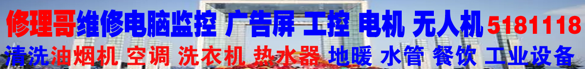 威海修理哥上门维修工控设备清洗家电