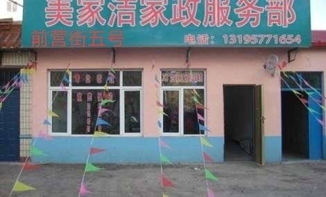 西宁家政,家政,西宁保洁,擦玻璃