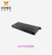 POE供电交换机生产商 友讯通信 厂家直销 质量保证