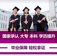 助学自考本科文凭健康服务与管理专业招生毕业快有学位