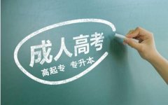 医科学校成考大专本科临床医学影像学专业函授报名简章