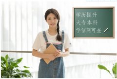 中国传媒大学远程网络教育大专升本科学历专业报名简章
