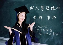 东北师范大学网络学前小学教育专业大专升本科报名入学