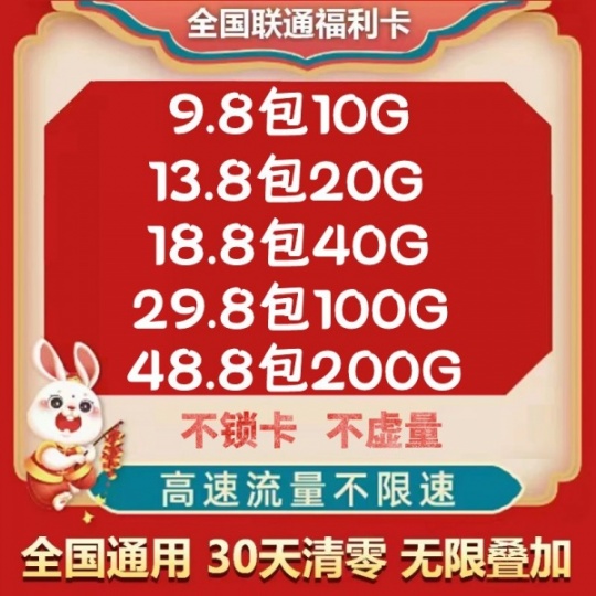全国通用流量卡