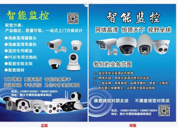 智能锁智能监控上门服务
